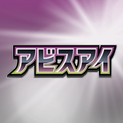 abyss eye logo