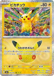 pikachu 034:103 30th anniversary